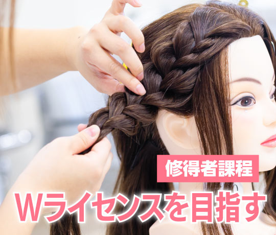 Ｗライセンス